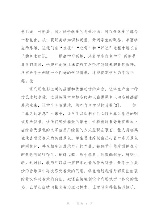 开发微课资源 提高小学美术教学质量.docx