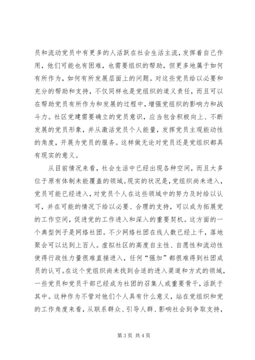 社区党建的工作意识.docx