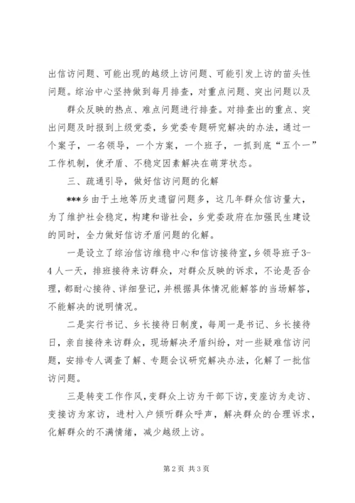 依托综治信访维稳中心大平台.docx