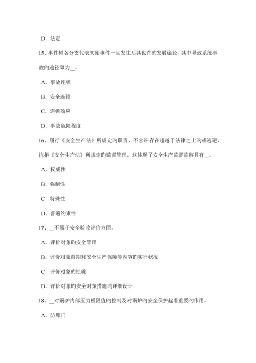 2023年山西省上半年安全工程师安全生产法法的概念、特征和分类试题.docx