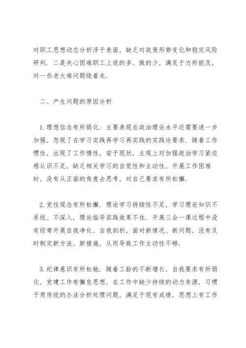 团员组织生活会发言材料2021年五篇.docx