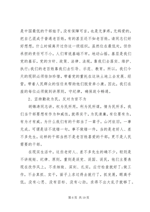 遵守党的政治纪律不足与对策 (2).docx