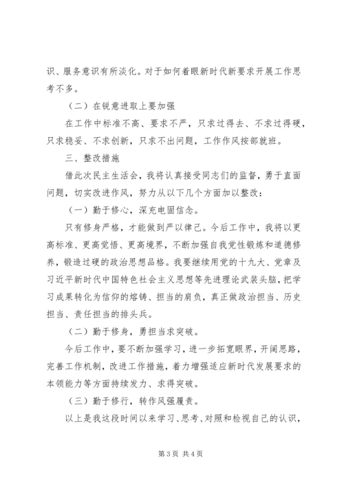 政工干部组织生活会个人对照检查报告.docx