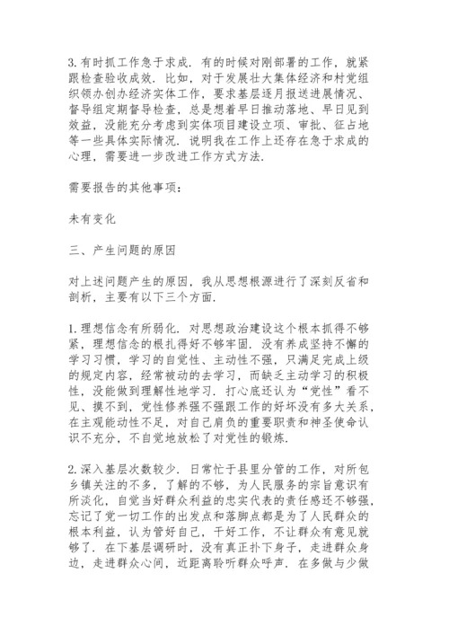 副书记2021年度党史学习教育专题民主生活会对照检查材料.docx