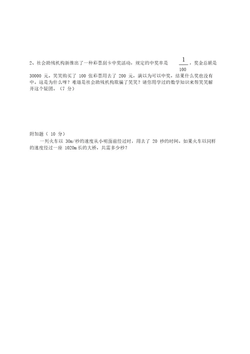 小学数学青岛版六年级上册可能性大小练习题