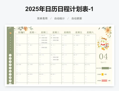 2025年日历日程计划表-12个月