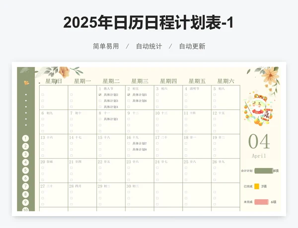 2025年日历日程计划表-12个月