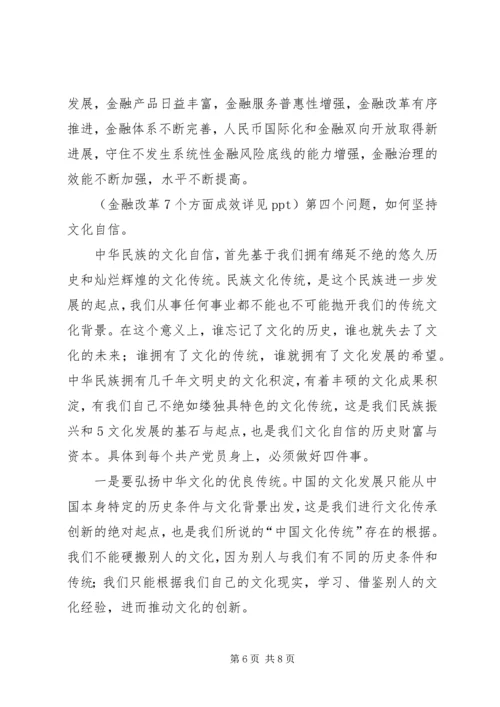 文化自信党课讲稿.docx