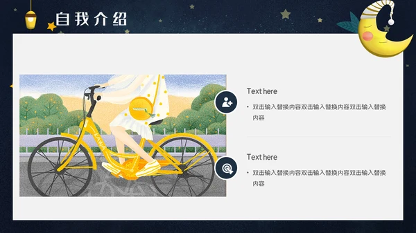 卡通简约儿童自我介绍通用PPT模板