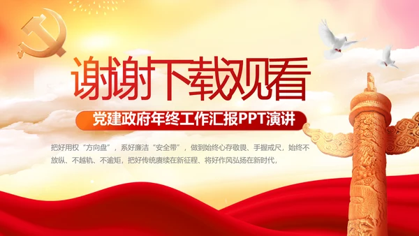党建党支部年终工作总结汇报PPT党课
