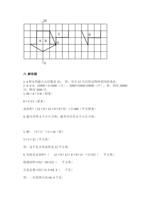 人教版五年级下册数学期末考试卷带答案（b卷）.docx