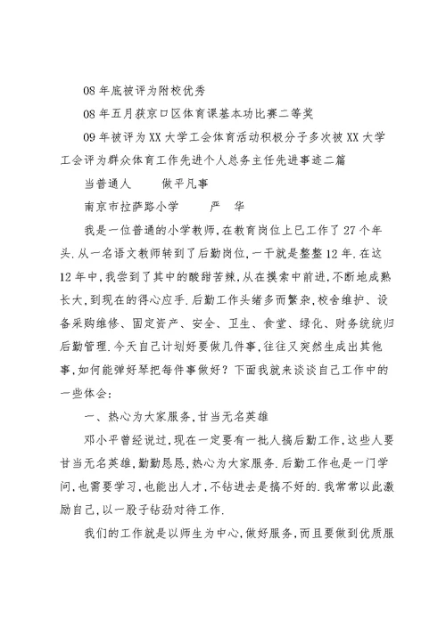 总务主任先进事迹三篇