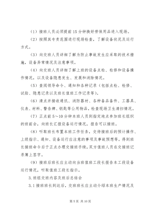 第一篇：交接班制度交接班制度.docx