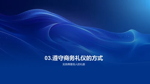 律所商务礼仪讲座PPT模板