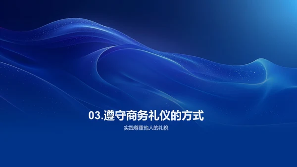 律所商务礼仪讲座PPT模板