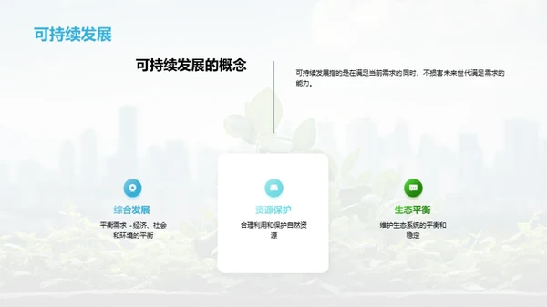 塑造未来：可持续城市规划