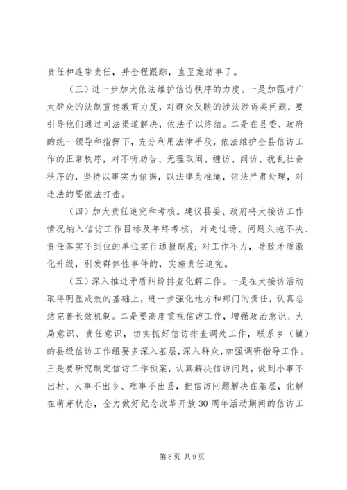 大接访活动督查情况调研报告 (4).docx