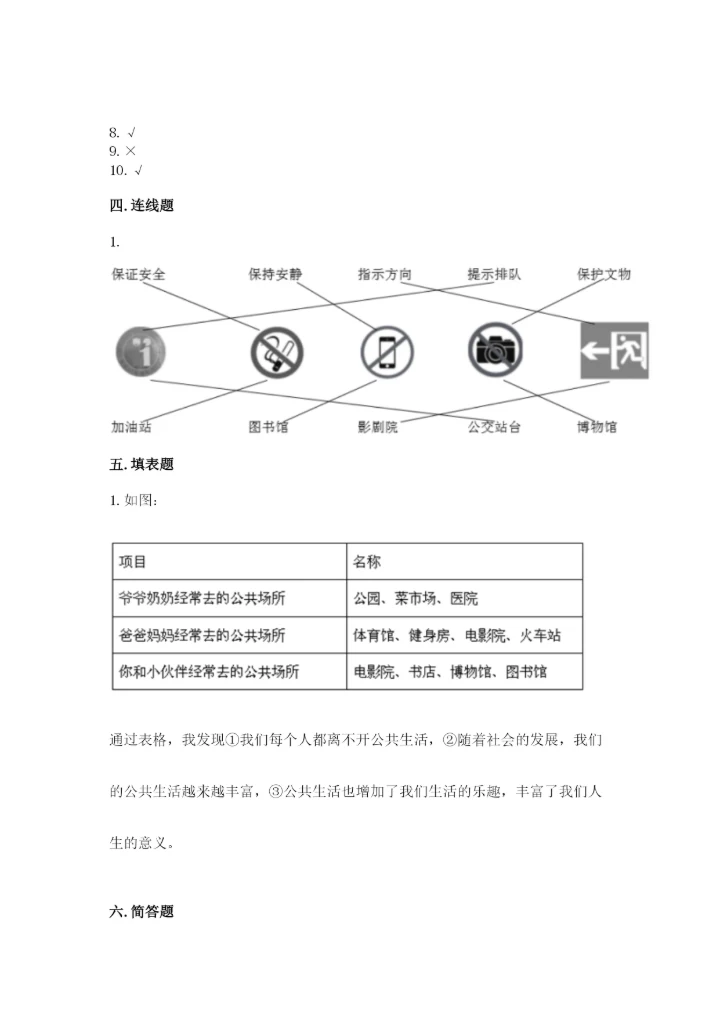 部编版五年级下册道德与法治期末测试卷含答案（模拟题）.docx