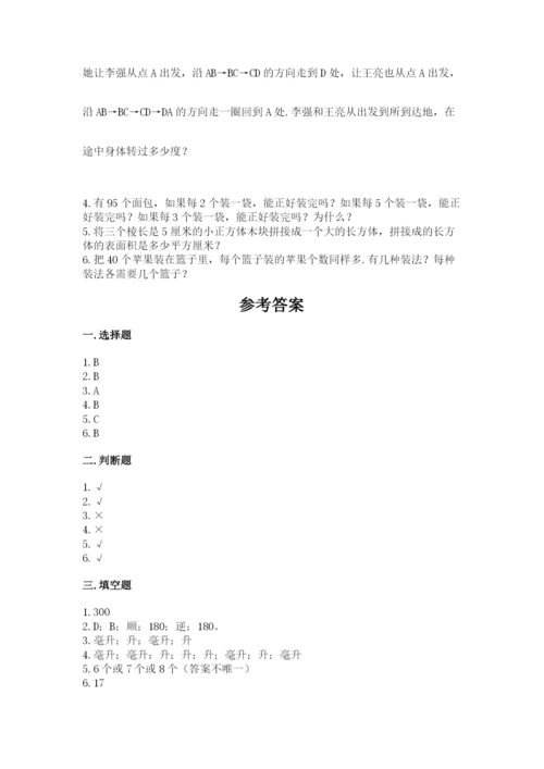 人教版五年级下册数学期末测试卷及参考答案【典型题】.docx