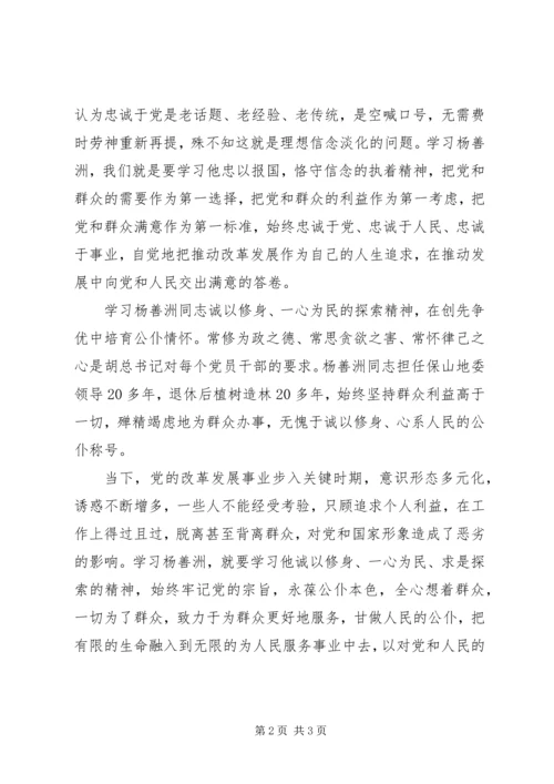 学习杨善洲事迹心得体会 (4).docx