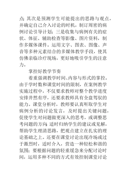 案例教学法在临床医学教学中的应用研究.docx