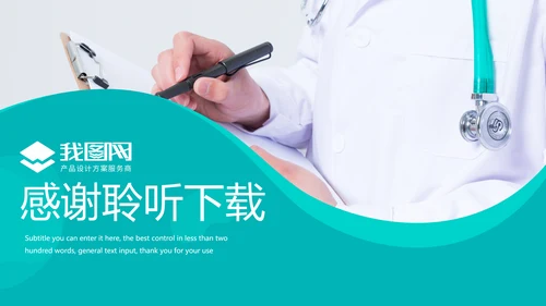 医疗医学研究工作报告医疗汇报PPT模板