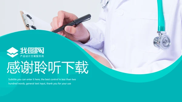 医疗医学研究工作报告医疗汇报PPT模板