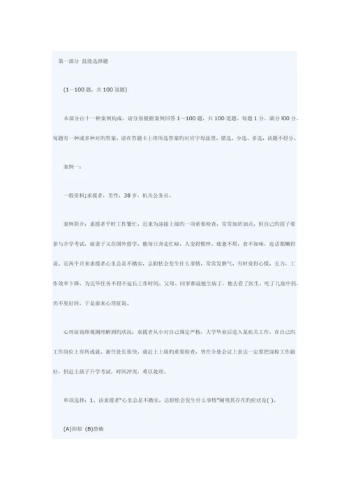 2023年二级心理咨询师全真模拟试卷技能试题.docx