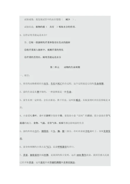 2023年科教版三年级下册科学全册复习资料.docx