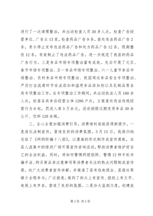 乡镇工商局上半年工作总结及下半年工作计划.docx