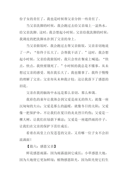 感恩父亲00.docx