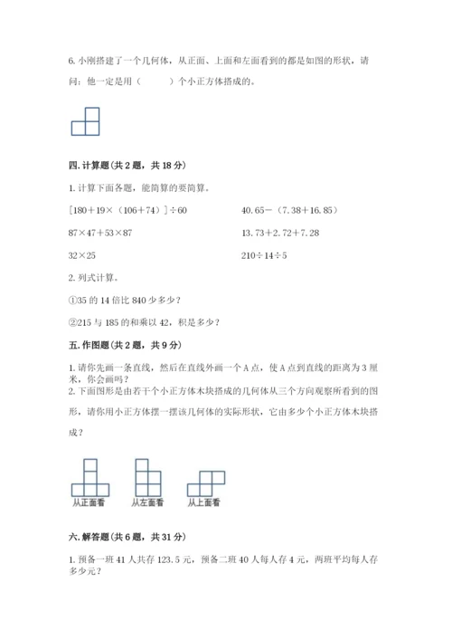 苏教版四年级上册数学期末卷附答案（精练）.docx