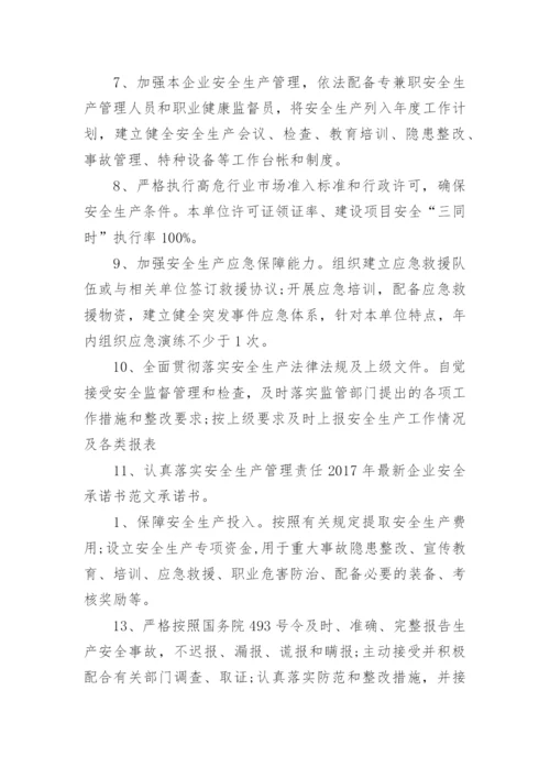 企业无重大事故安全承诺书.docx