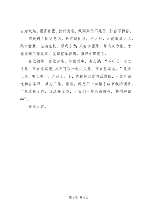 区长竞争上岗演讲稿.docx