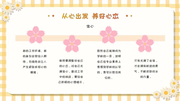 黄色卡通可爱活泼风校园新教师成长教育学习活动主题班会PPT模板新教师培训