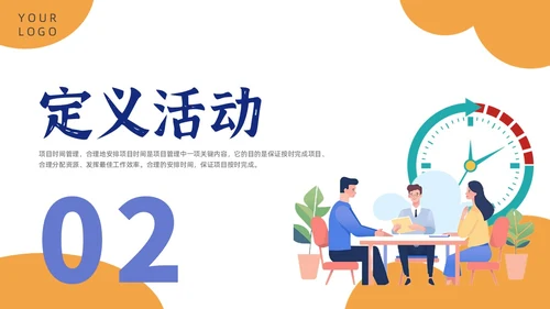 简约项目时间管理PPT模板pmp项目管理（补充）