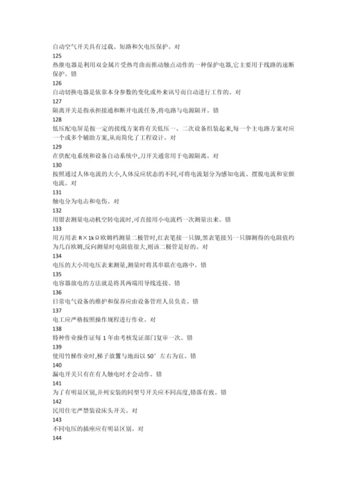 低压电工作业模拟练习题及参考答案.docx