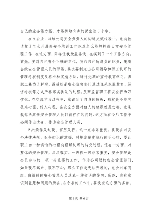 外出观摩课间操心得 (3).docx