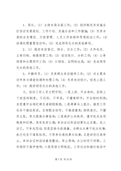 信访局规章制度.docx