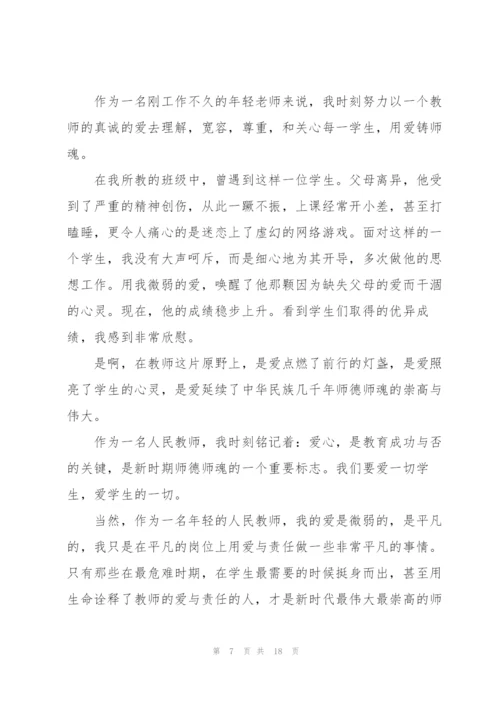 新教师师德师风演讲稿5篇.docx