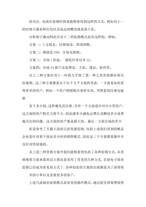 热门活动计划范文合集7篇.docx