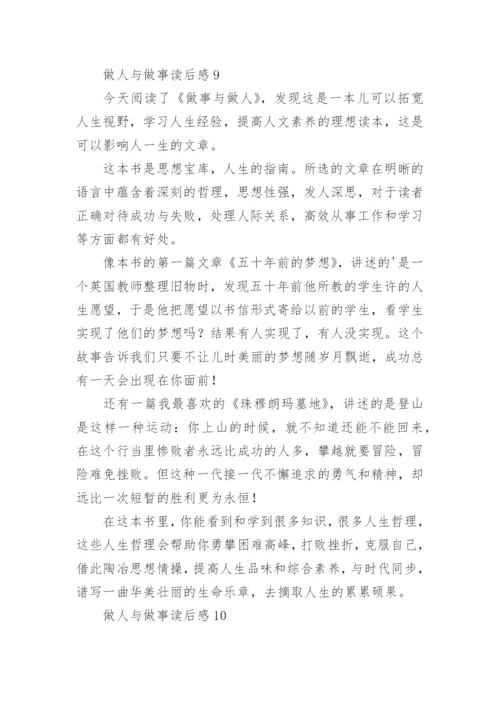 做人与做事读后感.docx