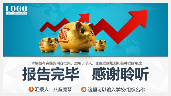 家庭投资理财规划总结PPT模板