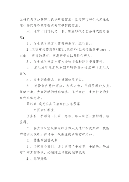 医院突发事件处理应急预案.docx