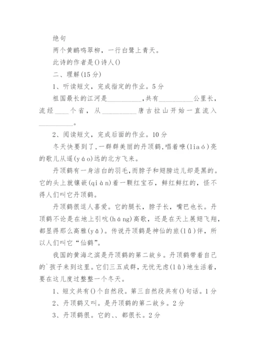 小学二年级语文期末试卷.docx