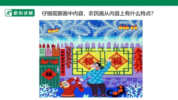 第十五课《学画农民画》课件