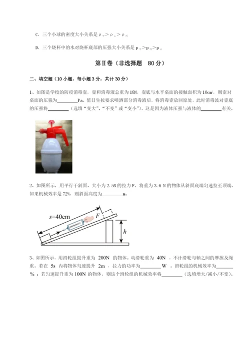 强化训练北京市第十二中学物理八年级下册期末考试定向攻克试题（详解）.docx