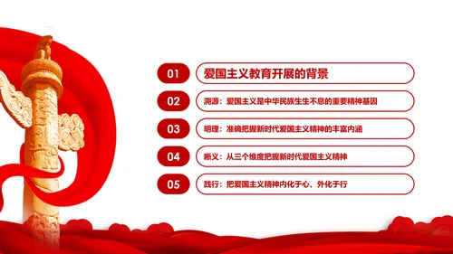 加强爱国主义教育弘扬爱国主义精神PPT模板