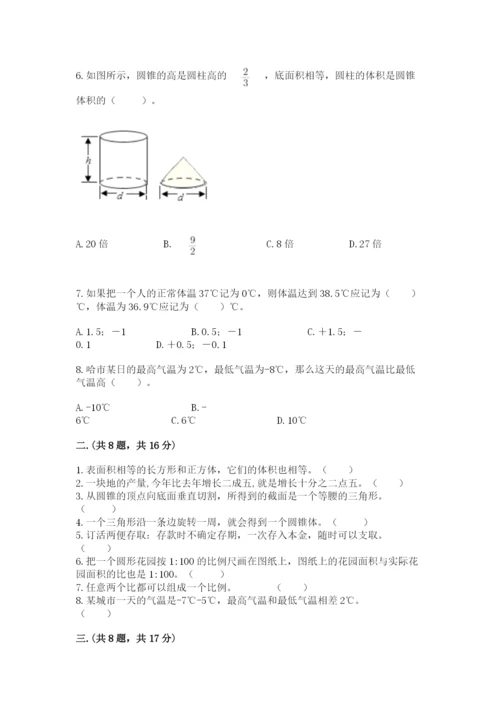 贵州省贵阳市小升初数学试卷附参考答案（能力提升）.docx