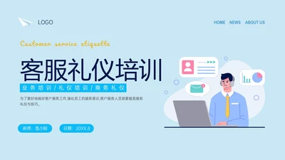 蓝色插画风客服礼仪培训PPT课件客服培训
